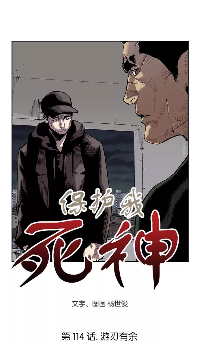 [第114话]游刃有余-保护我，死神-杨世俊（第3张）