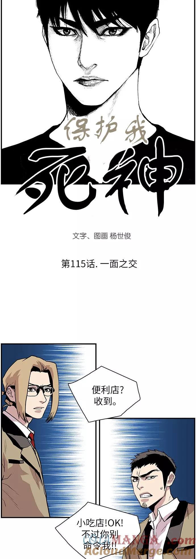 [第115话]一面之交-保护我，死神-杨世俊（第2张）