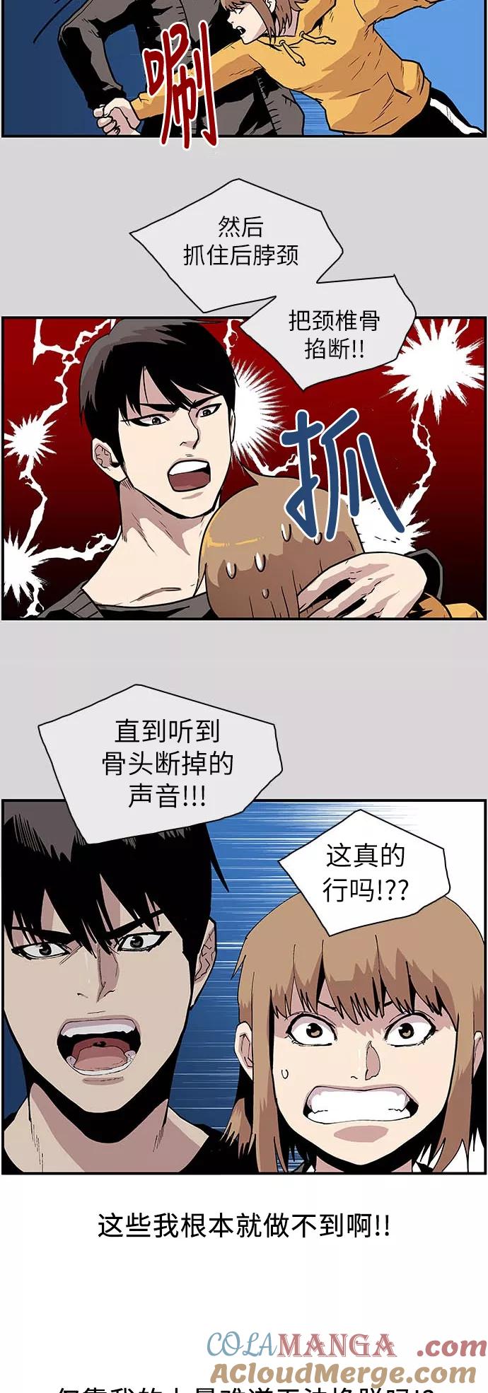 [第116话]意外的救兵-保护我，死神-杨世俊（第6张）