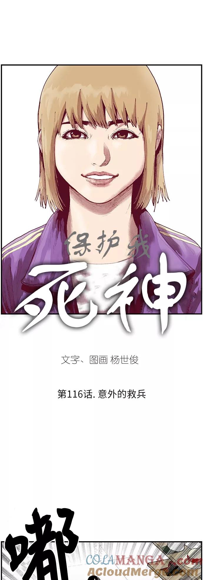 [第116话]意外的救兵-保护我，死神-杨世俊（第2张）