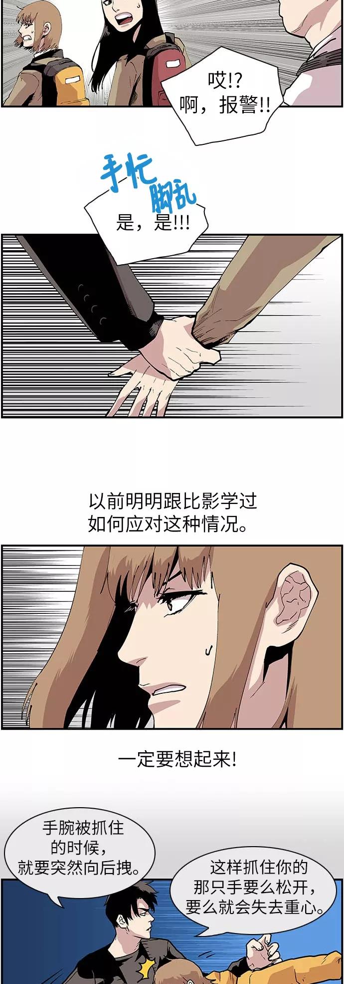 [第116话]意外的救兵-保护我，死神-杨世俊（第5张）