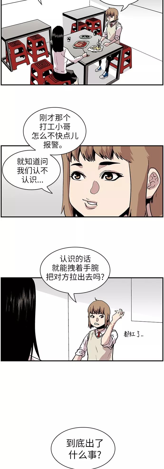 [第117话]谢谢你-保护我，死神-杨世俊（第5张）