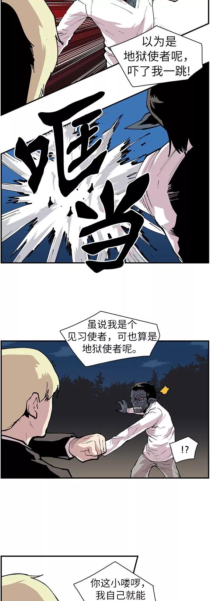 [第118话]赵虎和柳善-保护我，死神-杨世俊（第5张）