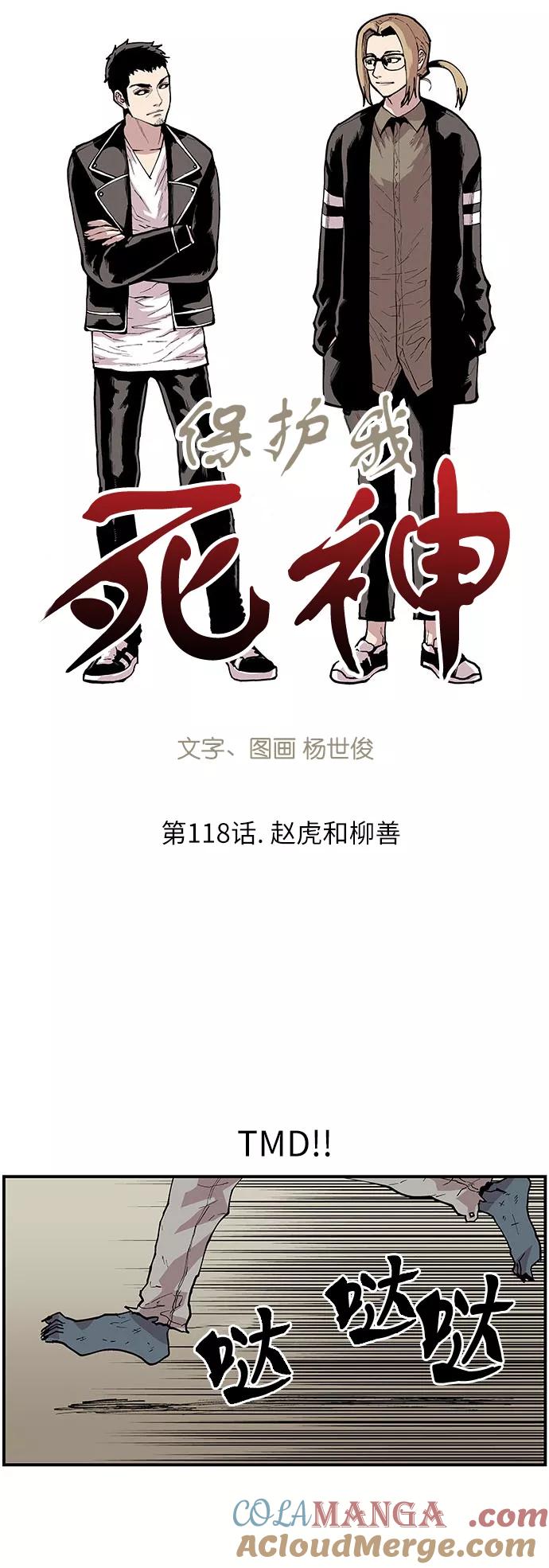 [第118话]赵虎和柳善-保护我，死神-杨世俊（第2张）