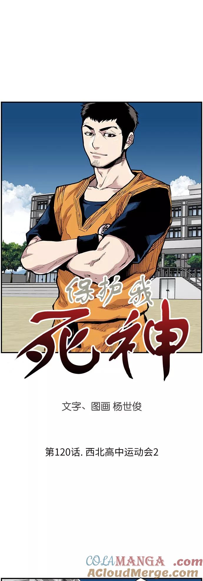 [第120话]西北高中运动会2-保护我，死神-杨世俊（第2张）