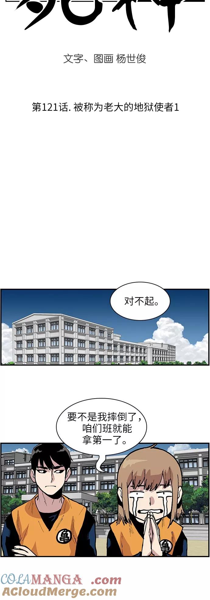 [第121话]被称为老大的地狱使者1-保护我，死神-杨世俊（第2张）