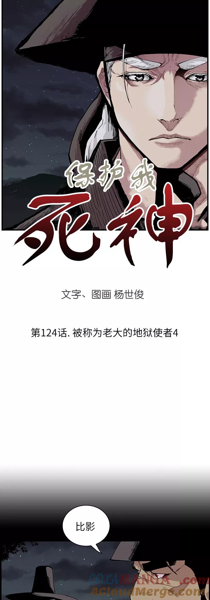 [第124话]被称为老大的地狱使者4-保护我，死神-杨世俊（第2张）