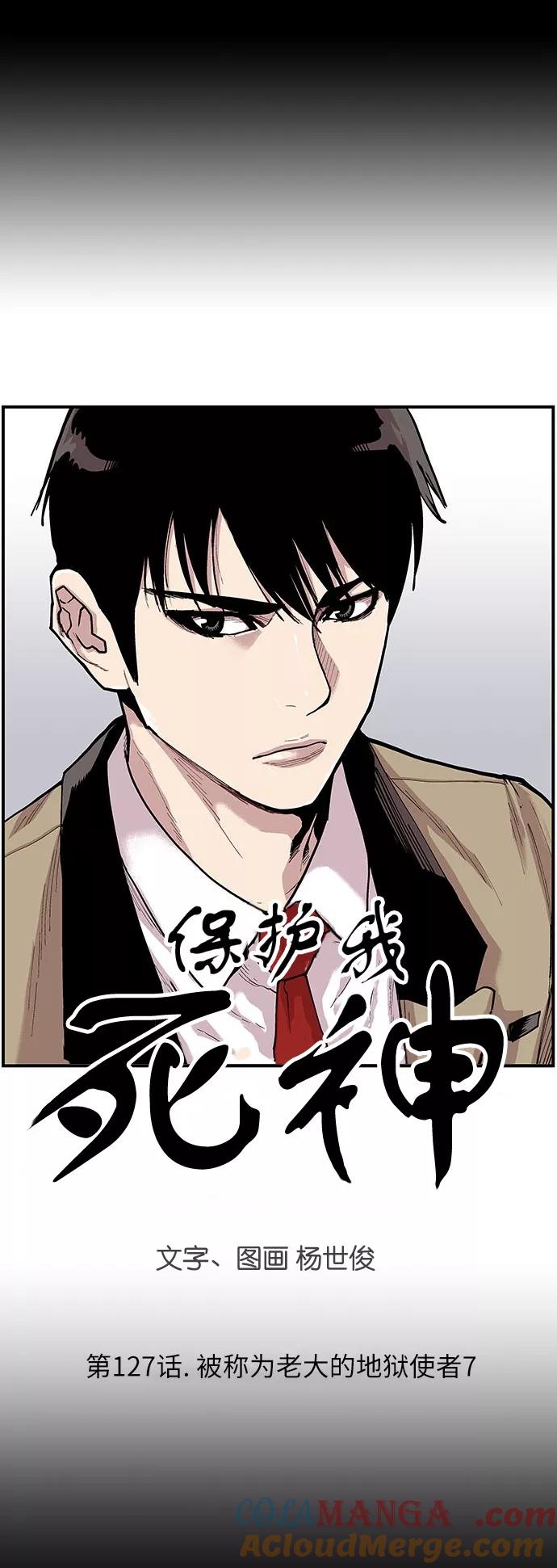 [第127话]被称为老大的地狱使者7-保护我，死神-杨世俊（第2张）