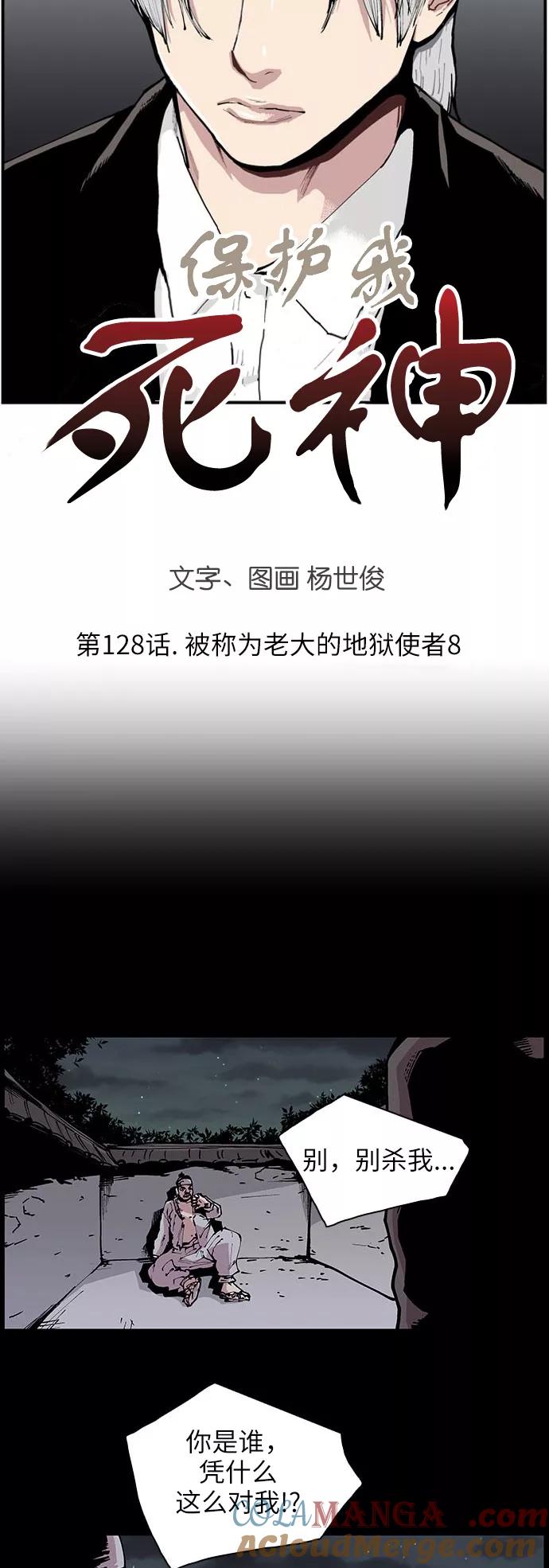 [第128话]被称为老大的地狱使者8-保护我，死神-杨世俊（第2张）