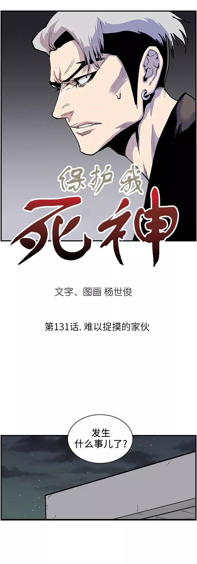 [第131话]难以捉摸的家伙-保护我，死神-杨世俊（第3张）