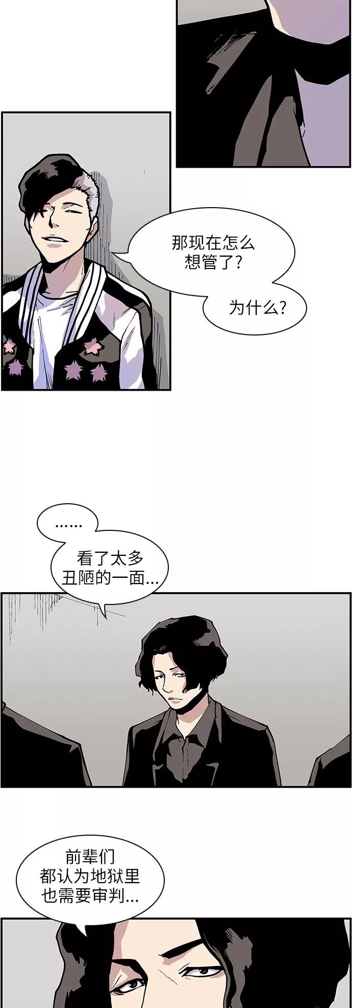 [第132话]丑陋的一面-保护我，死神-杨世俊（第9张）