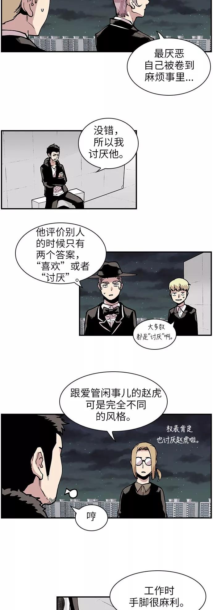 [第132话]丑陋的一面-保护我，死神-杨世俊（第3张）