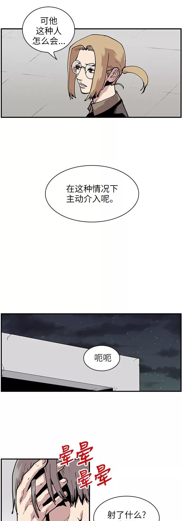 [第132话]丑陋的一面-保护我，死神-杨世俊（第5张）