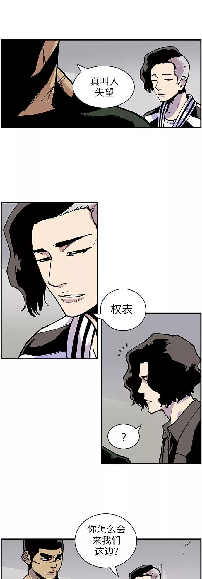 [第132话]丑陋的一面-保护我，死神-杨世俊（第7张）