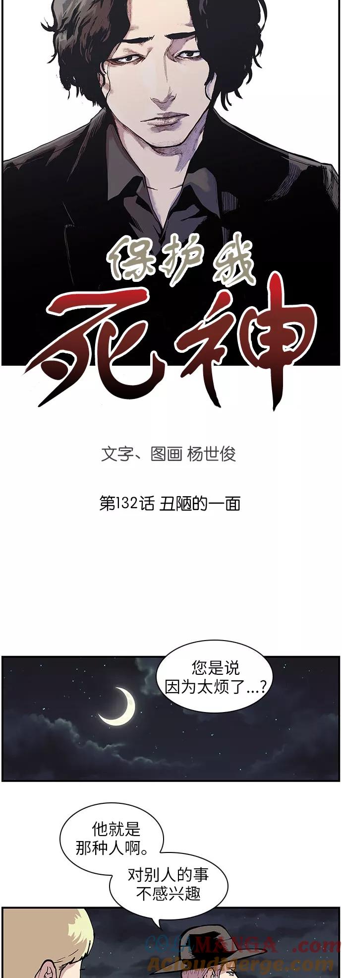 [第132话]丑陋的一面-保护我，死神-杨世俊（第2张）