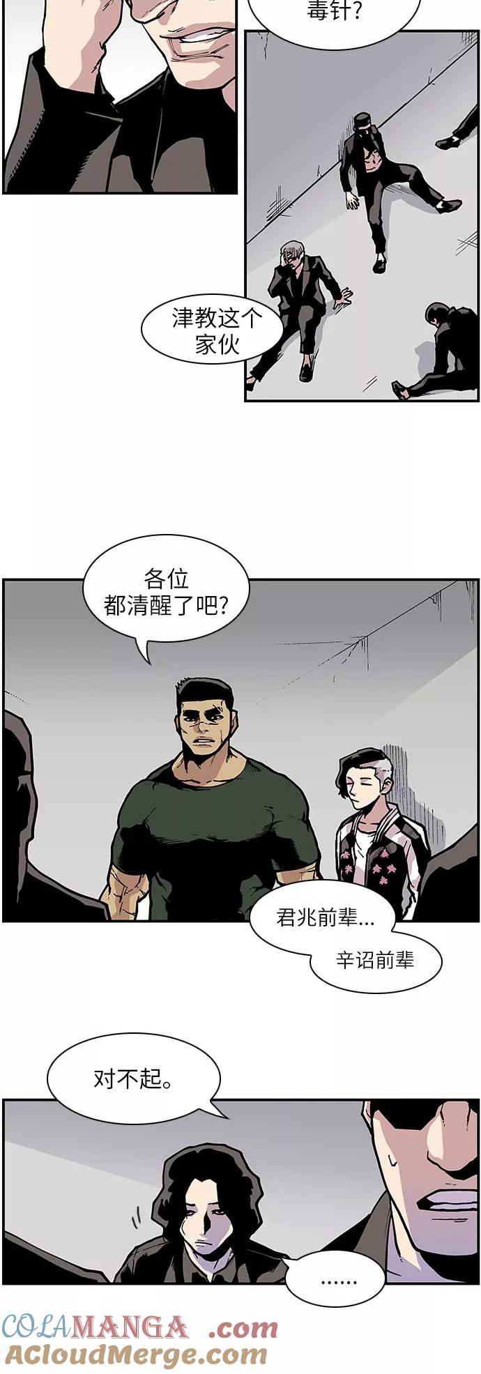 [第132话]丑陋的一面-保护我，死神-杨世俊（第6张）