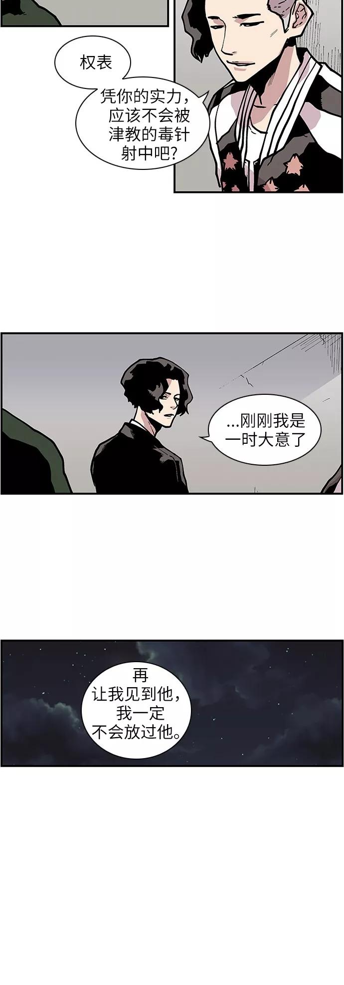 [第133话]懒得管闲事儿的家伙-保护我，死神-杨世俊（第1张）