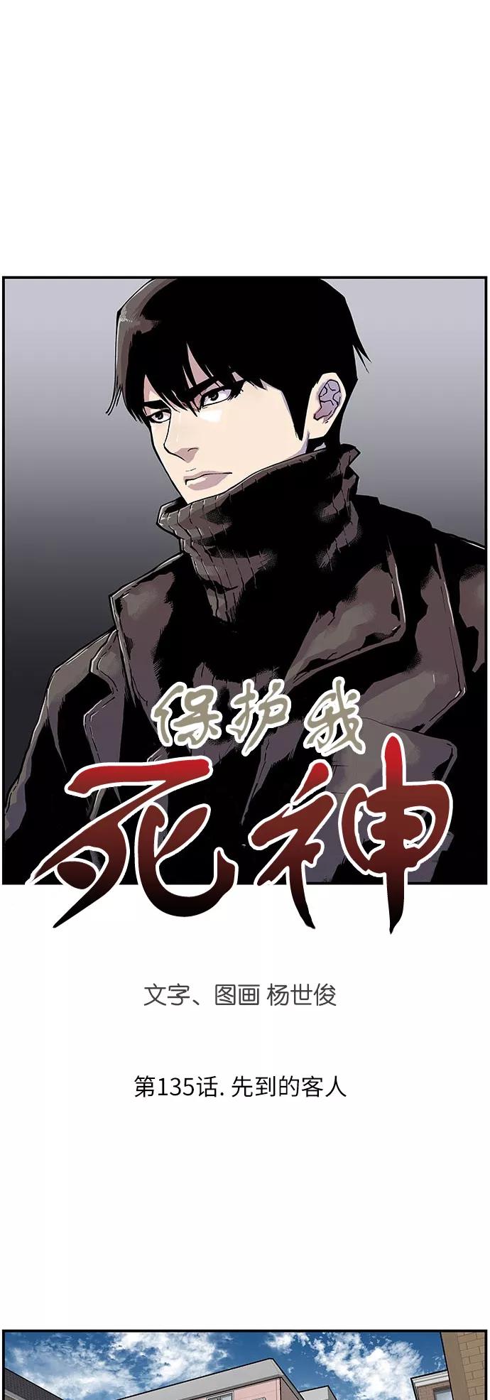 [第135话]先到的客人-保护我，死神-杨世俊（第1张）