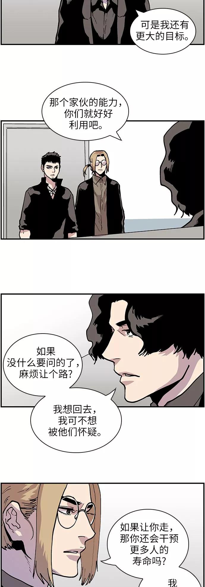 [第136话]改称呼-保护我，死神-杨世俊（第13张）