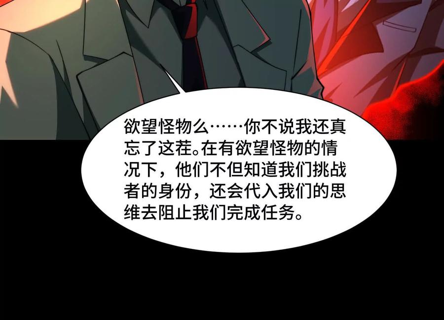 第九十九话：真正的怪物-神的欲望游戏-途说 & 闻源文化（第34张）