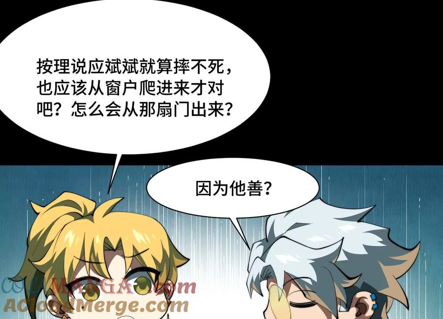第九十九话：真正的怪物-神的欲望游戏-途说 & 闻源文化（第21张）