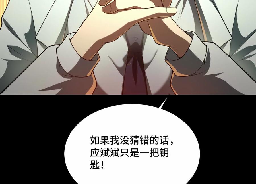 第九十九话：真正的怪物-神的欲望游戏-途说 & 闻源文化（第50张）