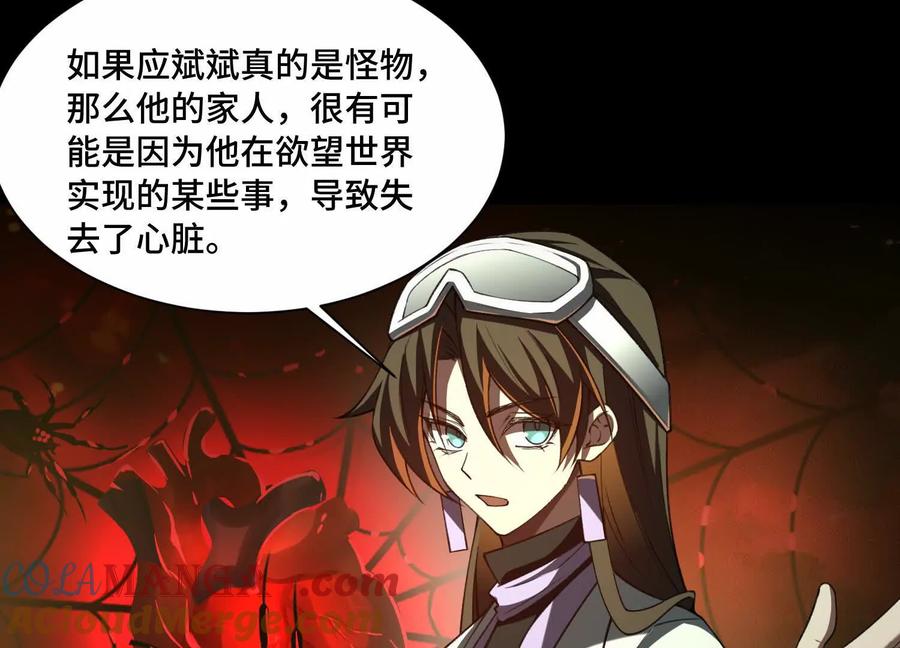 第九十九话：真正的怪物-神的欲望游戏-途说 & 闻源文化（第45张）