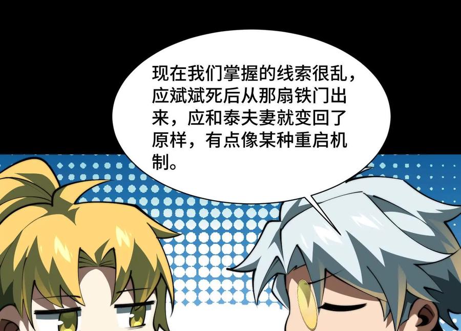 第九十九话：真正的怪物-神的欲望游戏-途说 & 闻源文化（第35张）