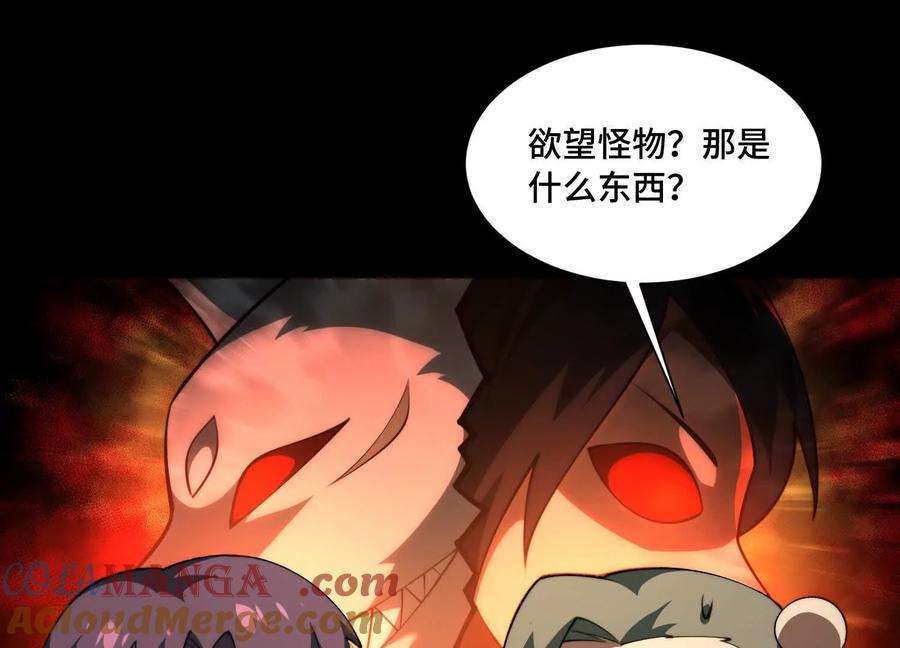 第九十九话：真正的怪物-神的欲望游戏-途说 & 闻源文化（第29张）
