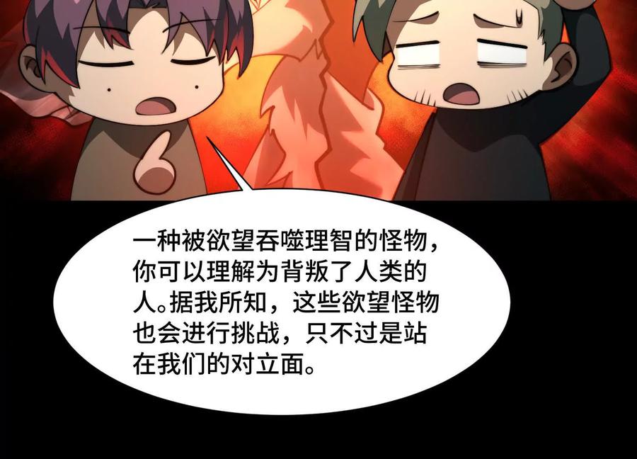 第九十九话：真正的怪物-神的欲望游戏-途说 & 闻源文化（第30张）