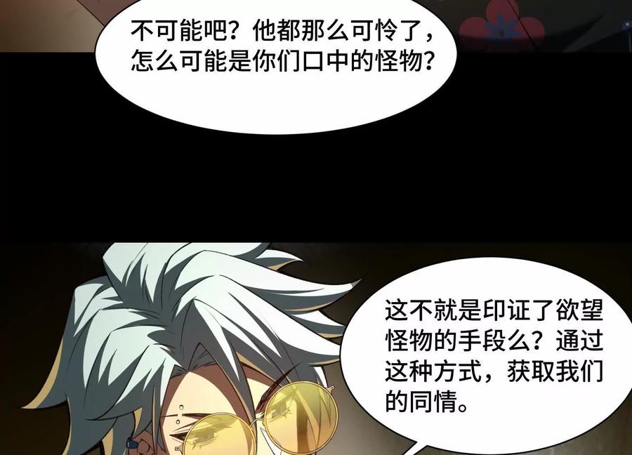 第九十九话：真正的怪物-神的欲望游戏-途说 & 闻源文化（第43张）
