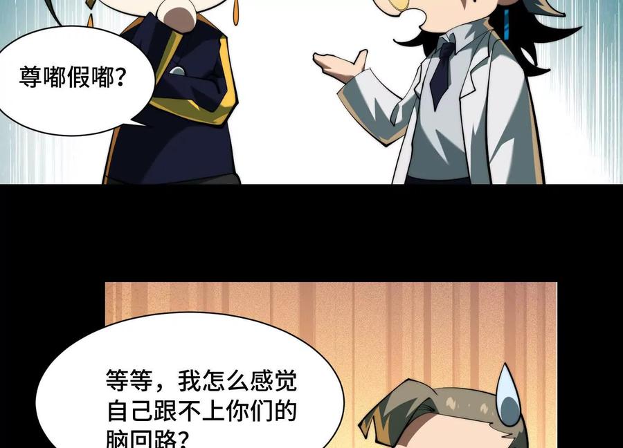 第九十九话：真正的怪物-神的欲望游戏-途说 & 闻源文化（第22张）