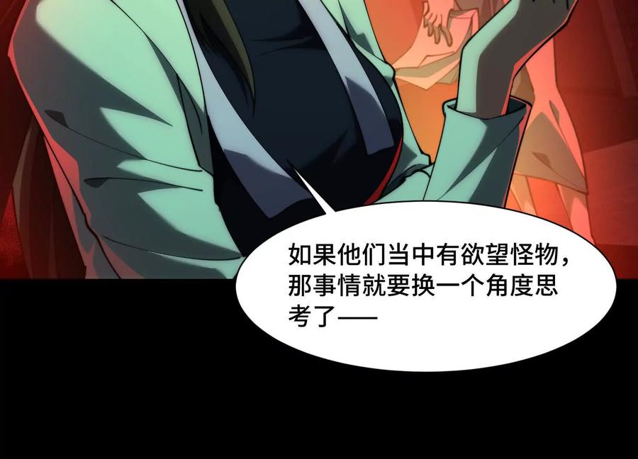 第九十九话：真正的怪物-神的欲望游戏-途说 & 闻源文化（第28张）