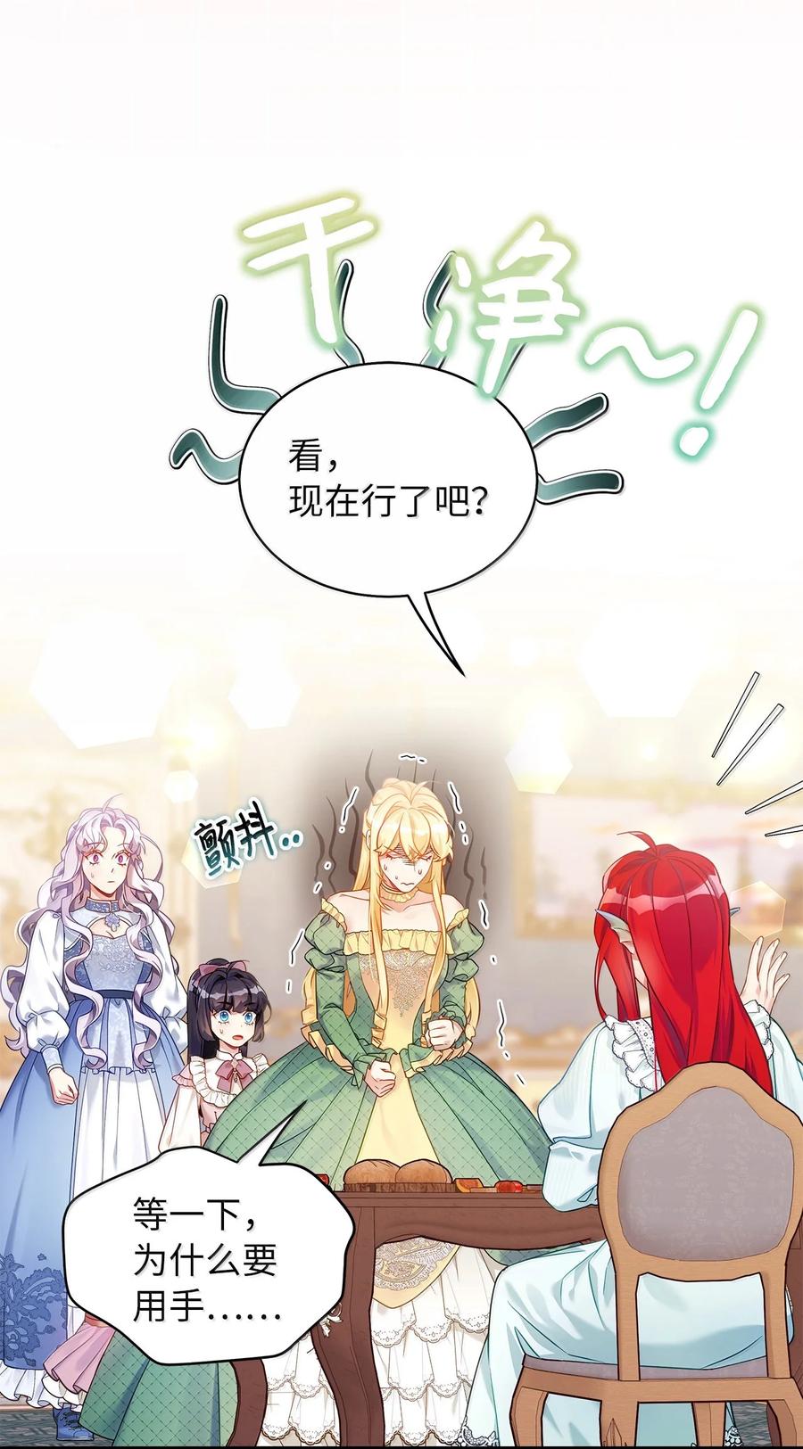 121握手言和-我是继母，但是女儿太可爱了-Mo9Rang,Iru,A.TEMPO,极直社（第24张）