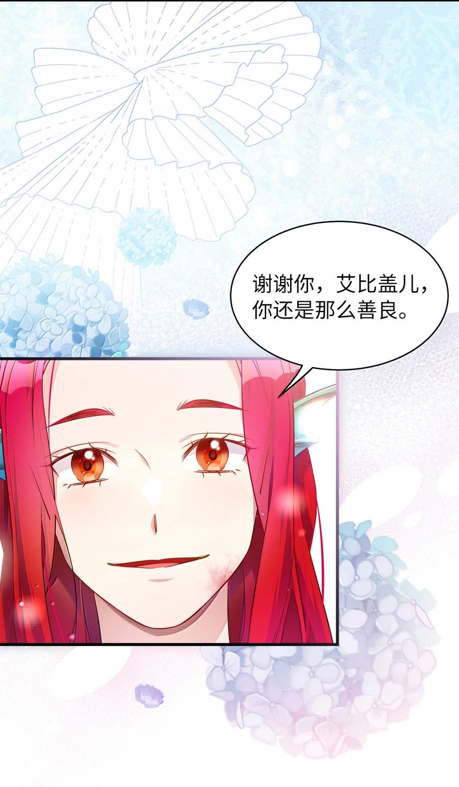 121握手言和-我是继母，但是女儿太可爱了-Mo9Rang,Iru,A.TEMPO,极直社（第29张）