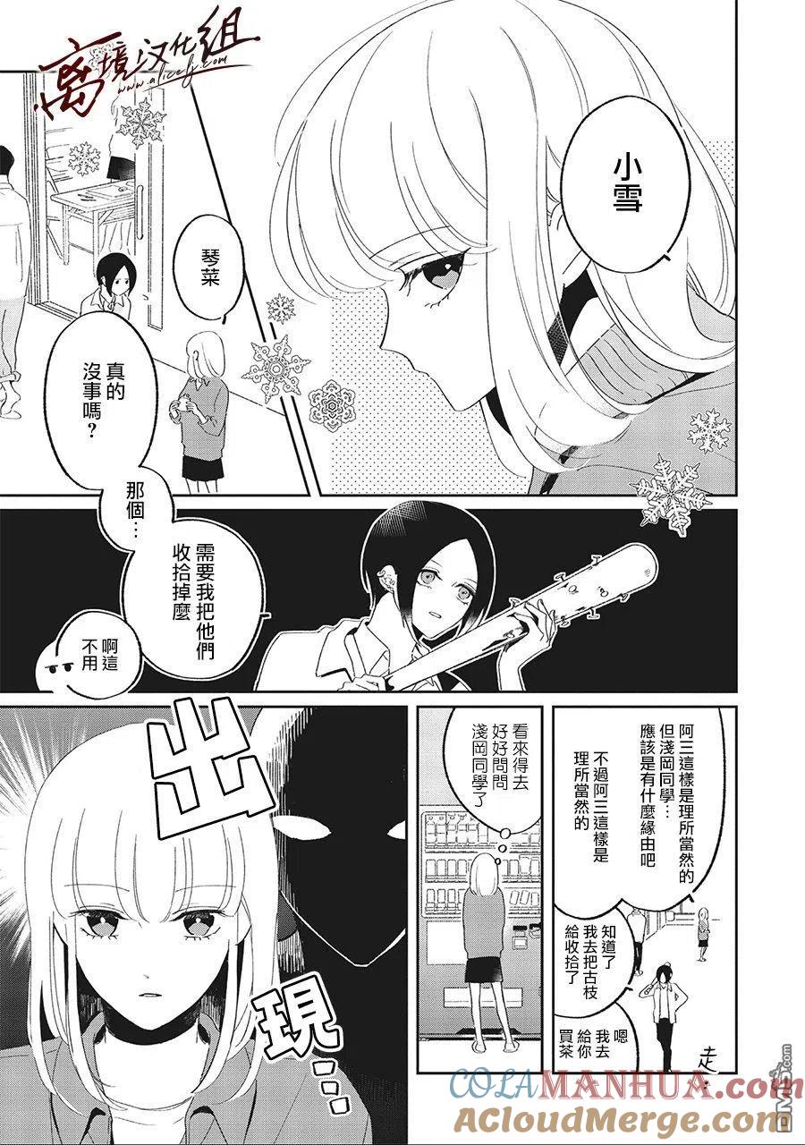 第11话-怕冷的青梅竹马-吉近イチ（第2张）