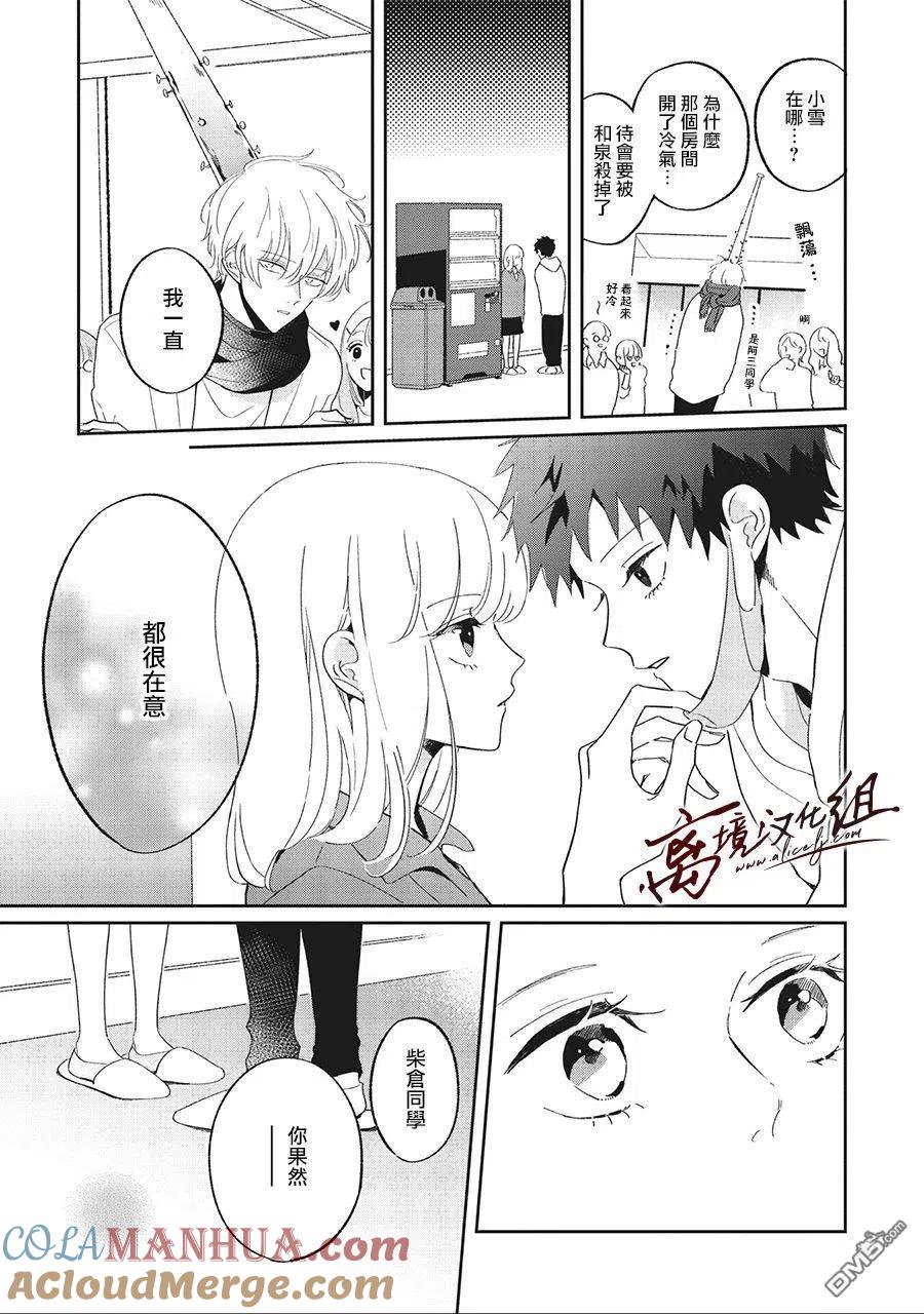 第11话-怕冷的青梅竹马-吉近イチ（第4张）