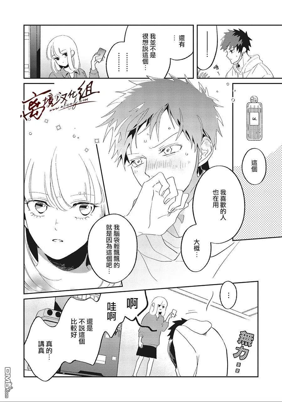 第11话-怕冷的青梅竹马-吉近イチ（第7张）