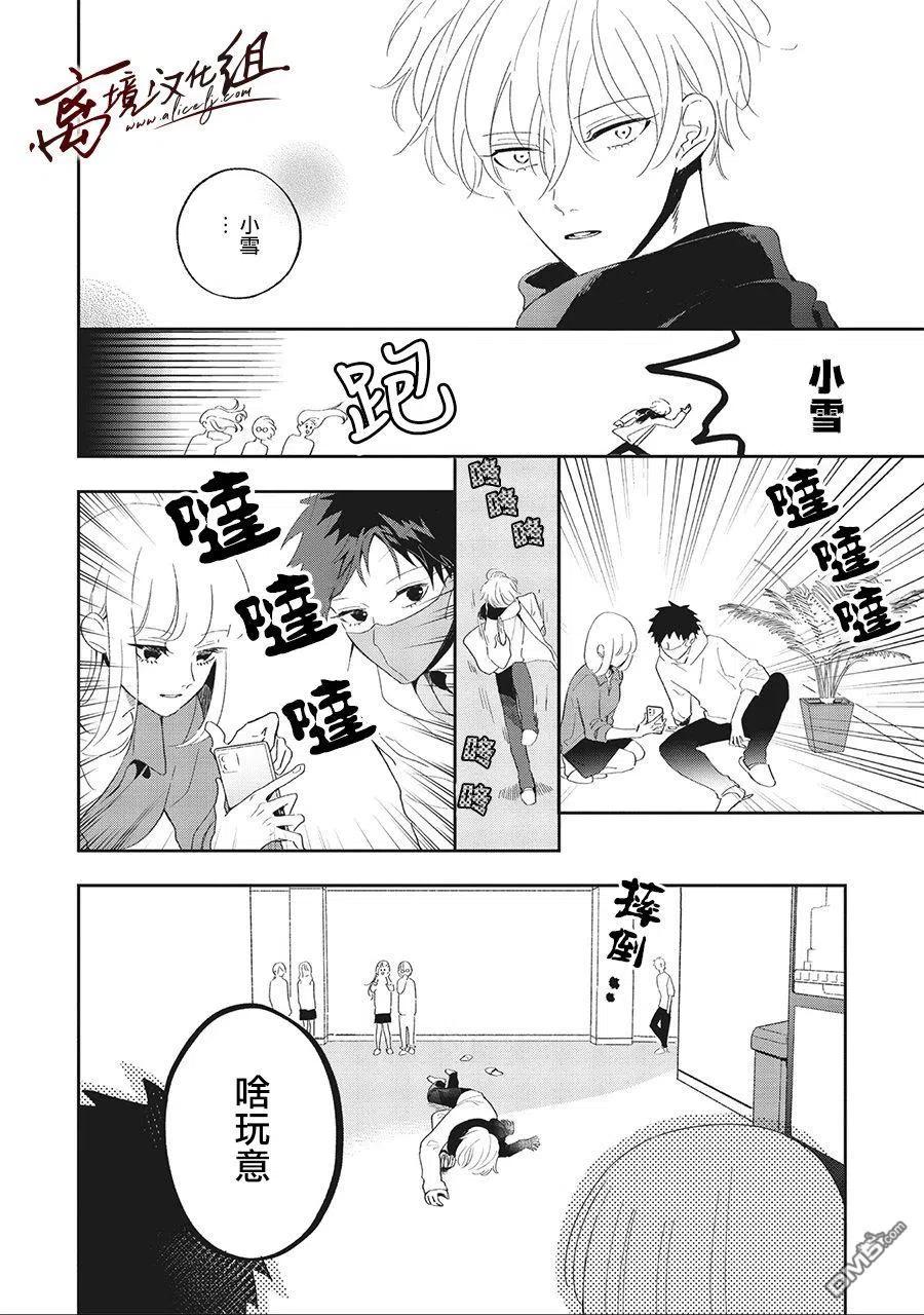 第11话-怕冷的青梅竹马-吉近イチ（第9张）