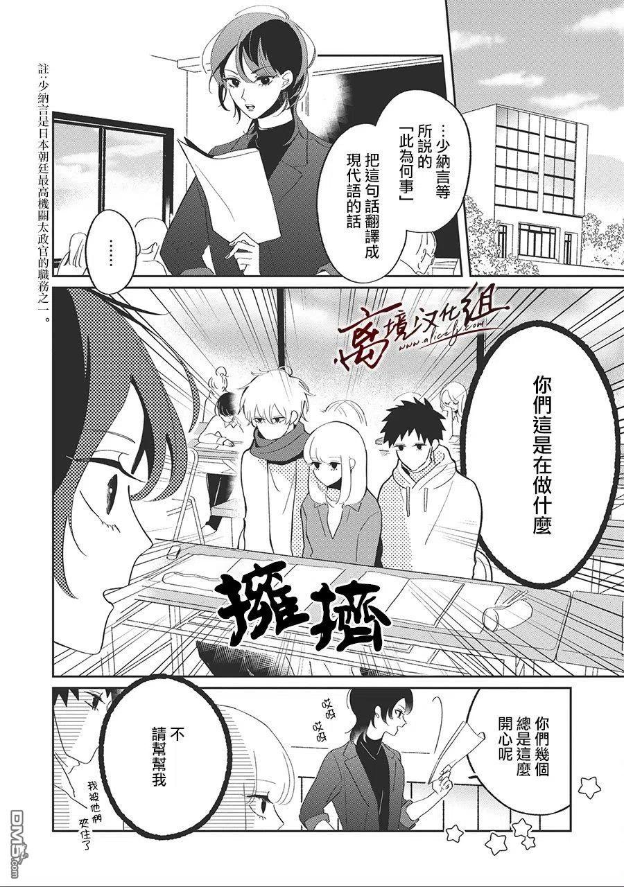 第11话-怕冷的青梅竹马-吉近イチ（第1张）