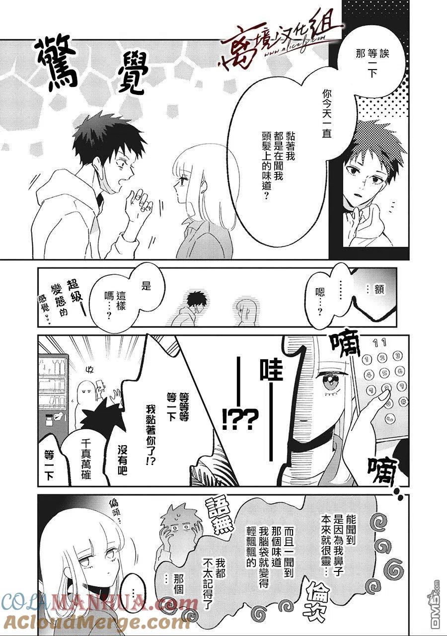 第11话-怕冷的青梅竹马-吉近イチ（第6张）