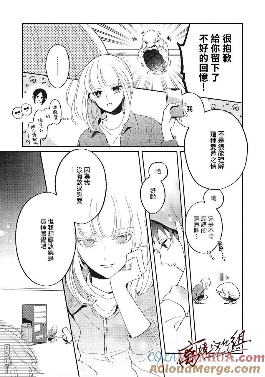 第11话-怕冷的青梅竹马-吉近イチ（第8张）