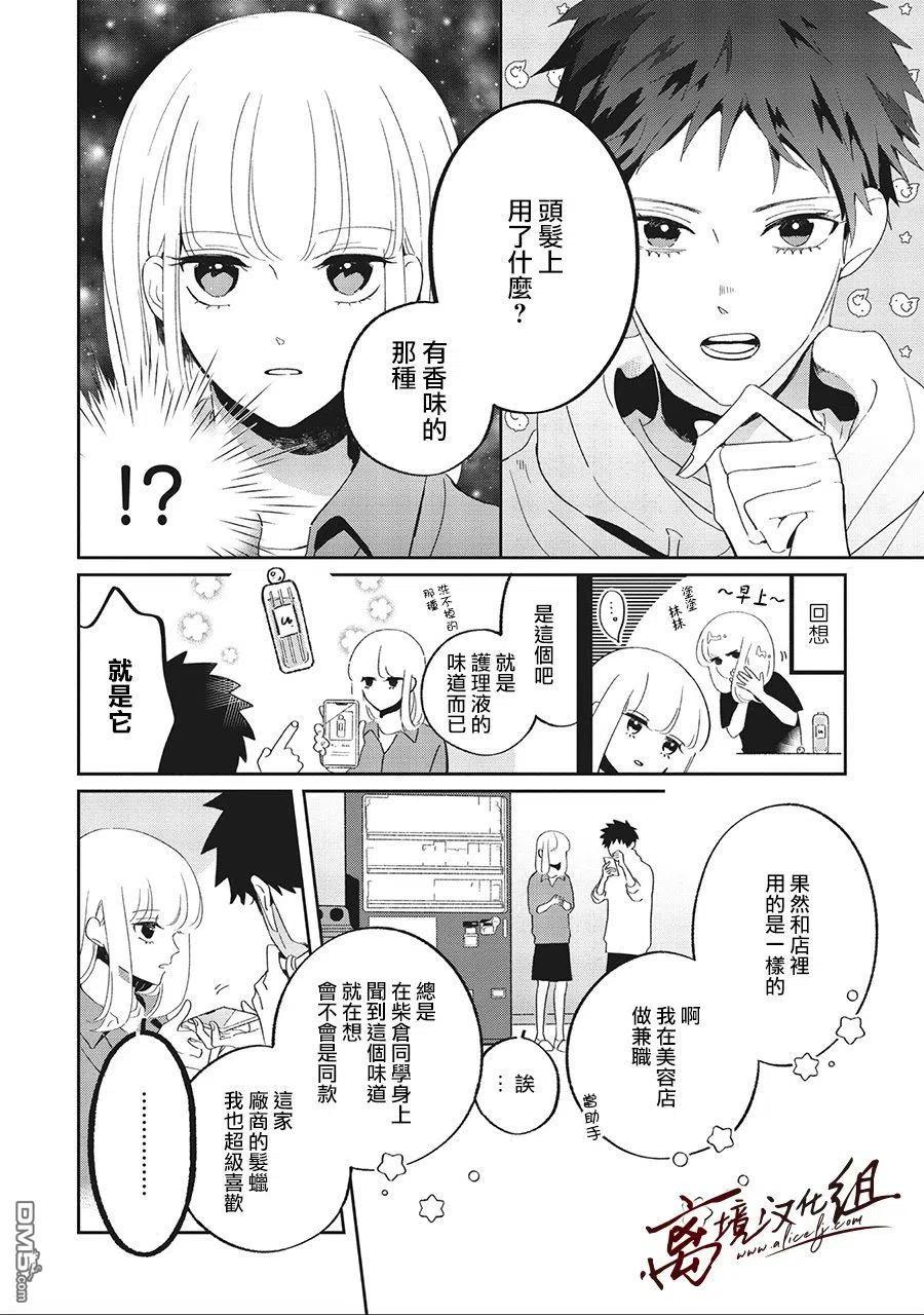 第11话-怕冷的青梅竹马-吉近イチ（第5张）