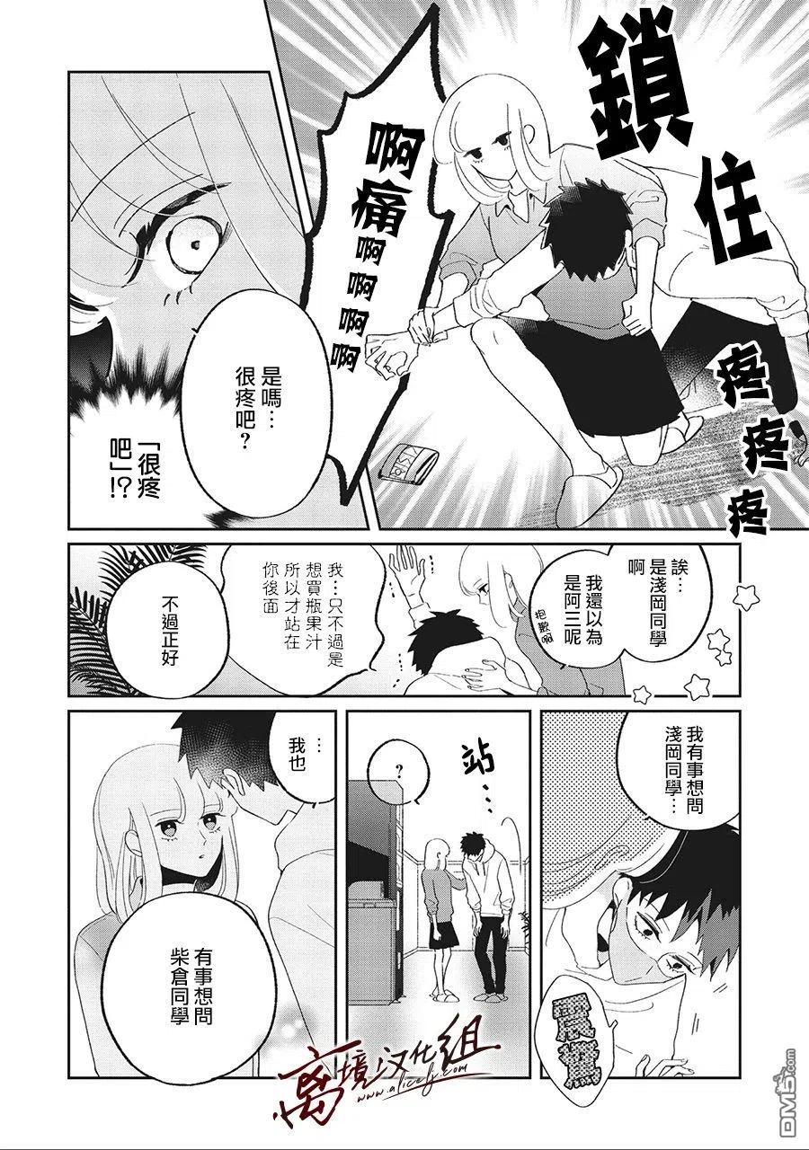 第11话-怕冷的青梅竹马-吉近イチ（第3张）