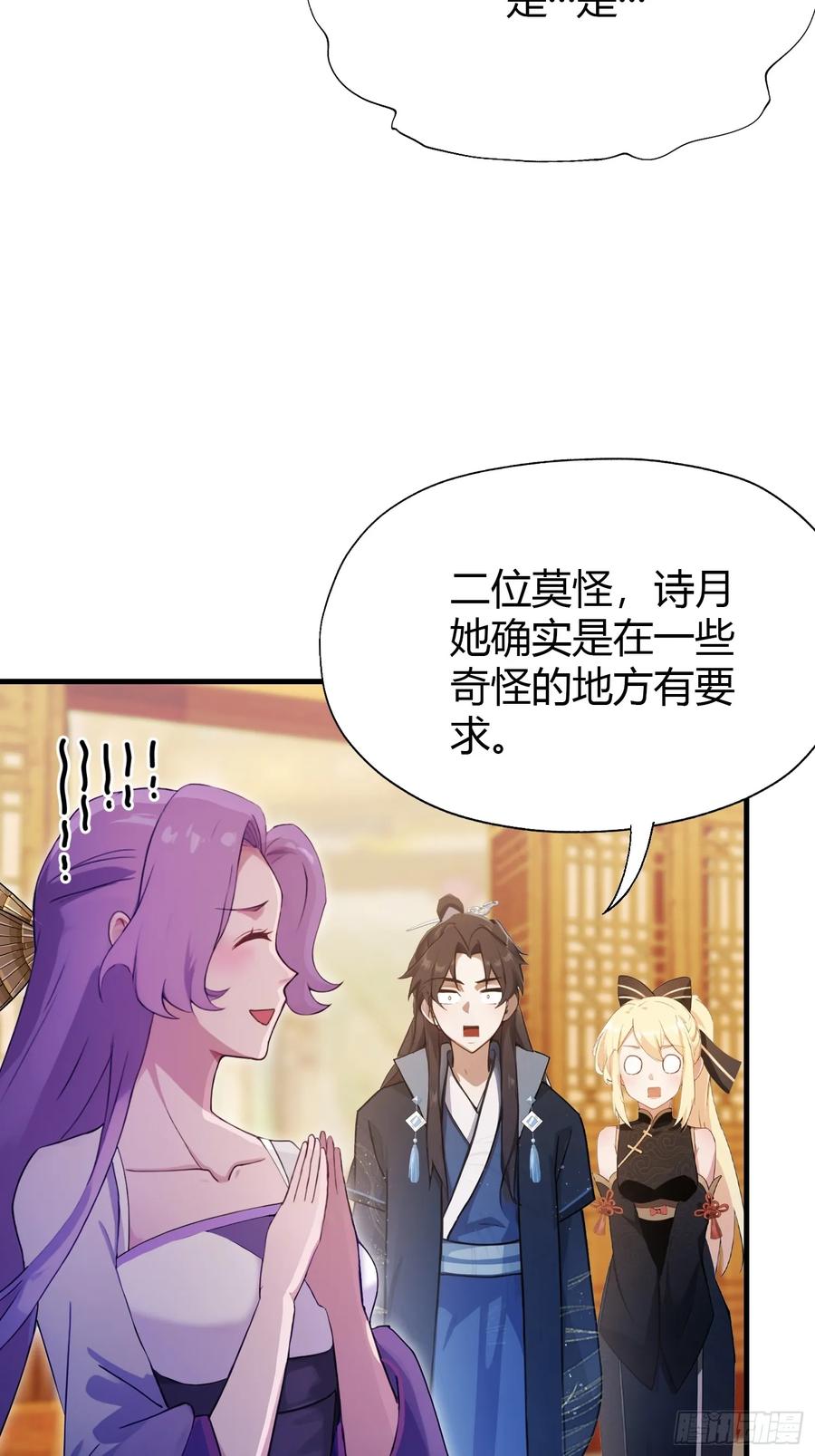 第136话被许层主强制爱？-原来我早就无敌了-奇想漫画（第18张）