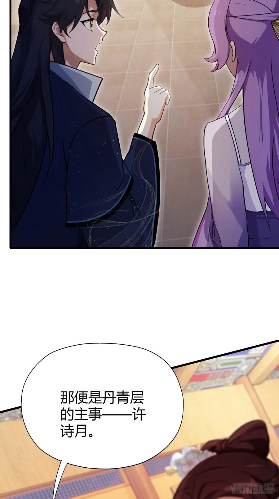 第136话被许层主强制爱？-原来我早就无敌了-奇想漫画（第8张）