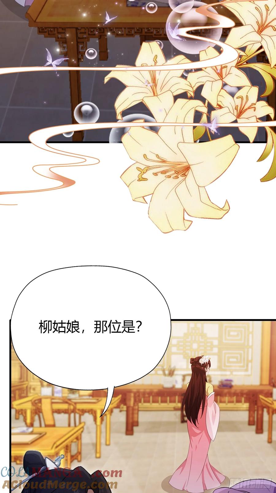 第136话被许层主强制爱？-原来我早就无敌了-奇想漫画（第7张）