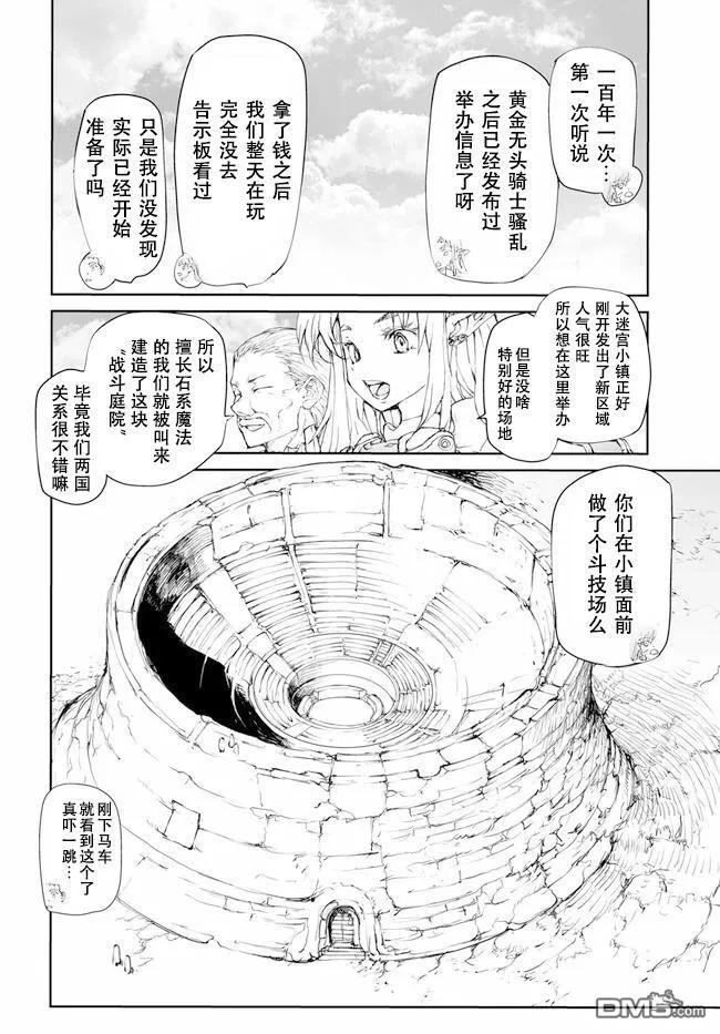第238-241话-万事屋斋藤到异世界-一智和智（第3张）