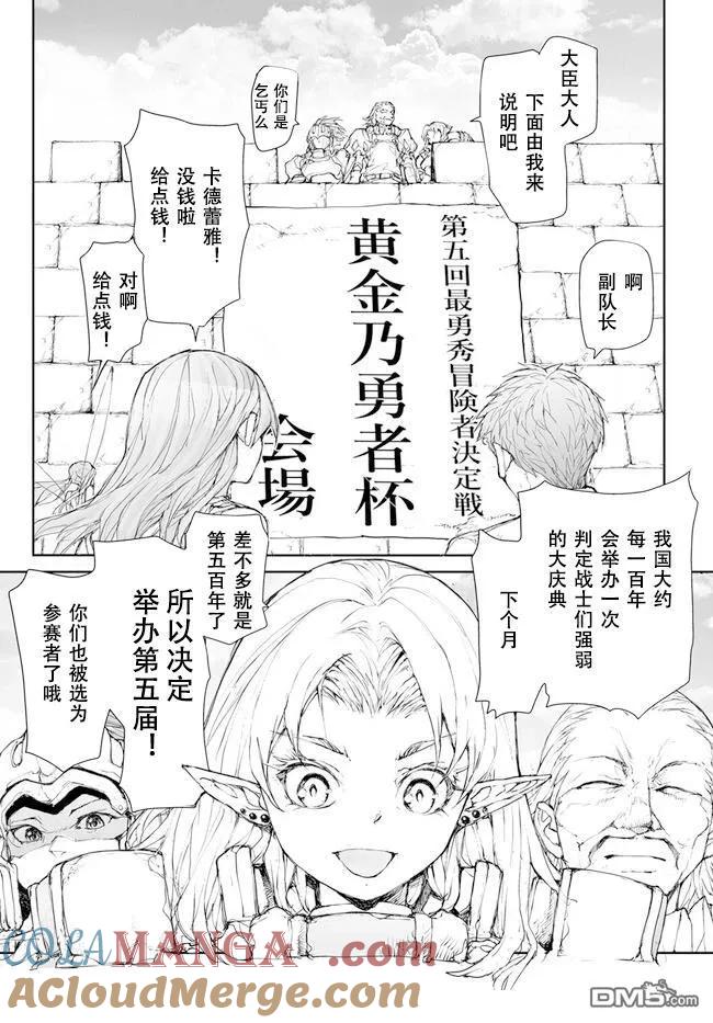第238-241话-万事屋斋藤到异世界-一智和智（第2张）