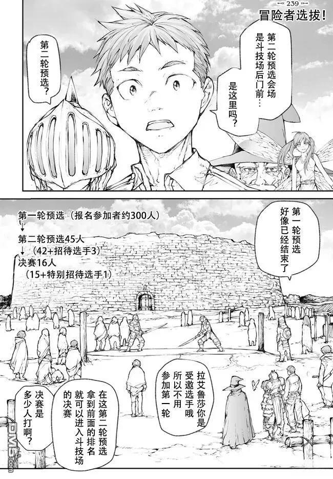 第238-241话-万事屋斋藤到异世界-一智和智（第7张）